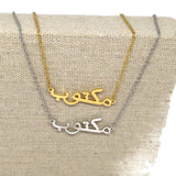 Custom Arabic Name Necklace